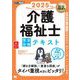福祉教科書 介護福祉士 完全合格テキスト 2025年版 （翔泳社） [電子書籍]