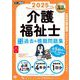 福祉教科書 介護福祉士 完全合格過去＆模擬問題集 2025年版 （翔泳社） [電子書籍]