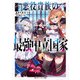 悪役貴族の最強中立国家【電子特別版】（KADOKAWA） [電子書籍]