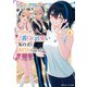 クラスで2番目に可愛い女の子と友だちになった【電子版】6（KADOKAWA） [電子書籍]