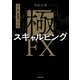 【分速1万円】極スキャルピングFX（KADOKAWA） [電子書籍]
