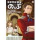 異世界居酒屋「のぶ」（18）（KADOKAWA） [電子書籍]