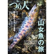 つり人 2024年6月号（つり人社） [電子書籍]
