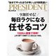 PRESIDENT 2024年5月17日号（プレジデント社） [電子書籍]