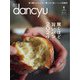dancyu 2024年6月号（プレジデント社） [電子書籍]