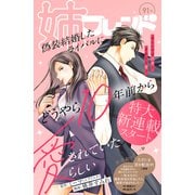 姉フレンド（91号）（講談社） [電子書籍]