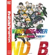 WIND BREAKER 公式キャラクターブック 秘ノート（講談社） [電子書籍]