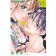 こんなの、しらない 17（小学館） [電子書籍]