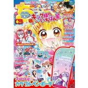 ちゃお 2024年6月号（2024年5月2日発売）（小学館） [電子書籍]