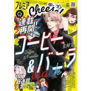プレミアCheese！【電子版特典付き】 2024年6月号（2024年5月2日発売）（小学館） [電子書籍]