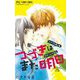 つづきはまた明日【マイクロ】 4（小学館） [電子書籍]