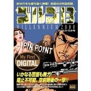 My First DIGITAL「ゴルゴ13」 （16）「PIN POINT」（小学館） [電子書籍]