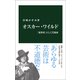オスカー・ワイルド 「犯罪者」にして芸術家（中央公論新社） [電子書籍]
