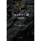 ブルックナー譚（中央公論新社） [電子書籍]