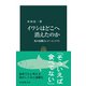 イワシはどこへ消えたのか 魚の危機とレジーム・シフト（中央公論新社） [電子書籍]