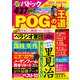 POGの王道2024-2025年版（双葉社） [電子書籍]