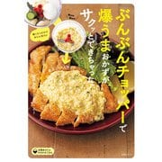 ぶんぶんチョッパーで爆うまおかずがサクッとできちゃった（主婦の友社） [電子書籍]