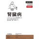 腎臓病（主婦の友社） [電子書籍]