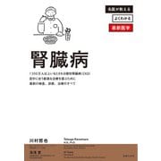 腎臓病（主婦の友社） [電子書籍]