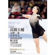 フィギュアスケートLife Extra「華麗なるスケート衣装の世界V」（扶桑社） [電子書籍]
