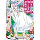 僕と嫁さんとお酒の関係（少年画報社） [電子書籍]