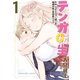 テンガ転生 -おねショタエルフと過ごす倫理不要の異世界ライフ- 1巻（少年画報社） [電子書籍]