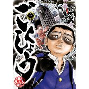 ごくしょう 1巻（少年画報社） [電子書籍]