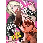 狂狼は繭を喰む（2）（少年画報社） [電子書籍]
