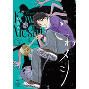 こわメシ（3）（少年画報社） [電子書籍]