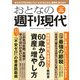 週刊現代別冊 おとなの週刊現代 2024 vol.2 60歳からの資産の増やし方（講談社） [電子書籍]