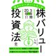電子版 謎のトレーダー「しん」の〈株〉バリュー投資法：（かんき出版） [電子書籍]