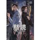 黙読 The Light in the Night（分冊版41）（プレアデスプレス） [電子書籍]