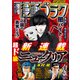 漫画ゴラク 2024年 5/10・17号（日本文芸社） [電子書籍]