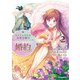 【電子版限定特典付き】スライム大公と没落令嬢のあんがい幸せな婚約2（ホビージャパン） [電子書籍]