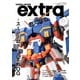 ホビージャパンエクストラ  特集：スーパーロボット大戦OG（ホビージャパン） [電子書籍]