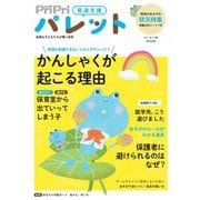 PriPriパレット 2024 6・7月（世界文化社） [電子書籍]