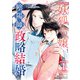 あやかし華族の妖狐令嬢、陰陽師と政略結婚する（1）【電子限定描き下ろしイラスト付き】（一迅社） [電子書籍]
