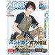 月刊アームズマガジン2024年6月号（ホビージャパン） [電子書籍]