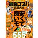 MONOQLO最強コスパ良品大全2024-2025（晋遊舎） [電子書籍]