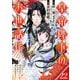 皇帝陛下のお世話係～女官暮らしが幸せすぎて後宮から出られません～（コミック）【分冊版】 22（スクウェア･エニックス） [電子書籍]