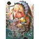 血を這う亡国の王女【分冊版】 12（スクウェア･エニックス） [電子書籍]