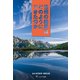 信州の絶景はどのようにできたのか（VOYAGER（ボイジャー）） [電子書籍]