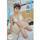加藤綾乃 【増量版 全50P】ミスマガのアソビバ！ レトログラビア ヤンマガデジタル写真集（講談社） [電子書籍]