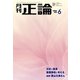月刊正論2024年6月号（日本工業新聞社） [電子書籍]