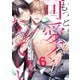 もっと可愛くなっていい act.6（KiR comics） [電子書籍]