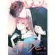 おかえり、初恋。【連載版】7（ナンバーナイン） [電子書籍]