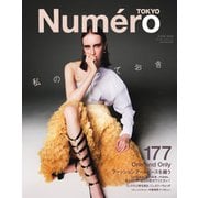 Numero TOKYO （ヌメロ・トウキョウ） 2024年6月号（扶桑社） [電子書籍]