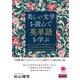 （音声DL付）美しい文学を読んで英単語を学ぶ（クロスメディア・ランゲージ） [電子書籍]