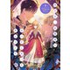 ある日、お姫様になってしまった件について 9（KADOKAWA） [電子書籍]