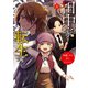 田中家、転生する。 5（KADOKAWA） [電子書籍]